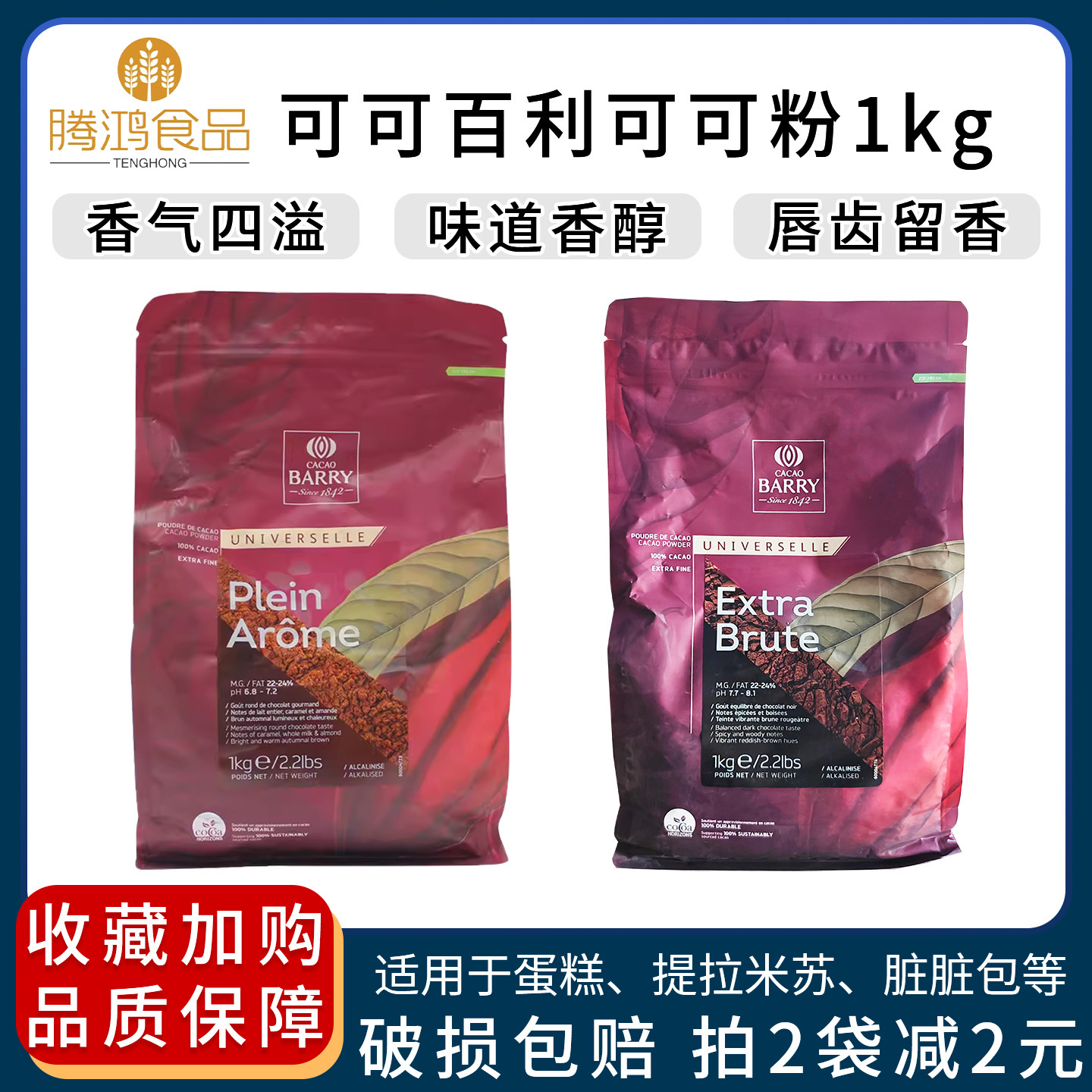2025必囤！可可百利3号脏脏包1KG深咖色，法国进口Cacao Barry真香警告🔥-可可-淘宝好物网