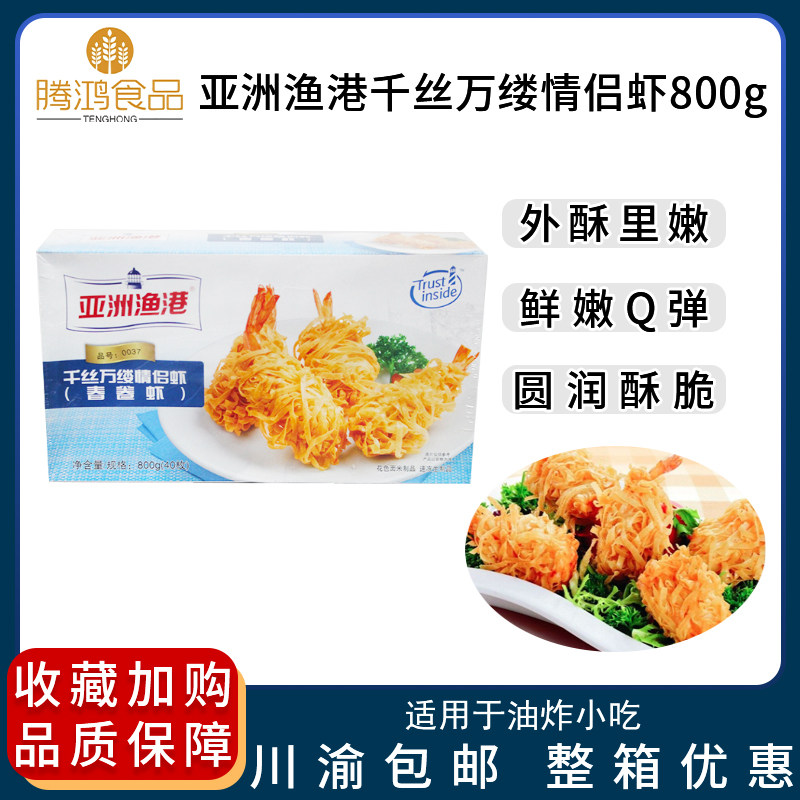 Asian fishing port Thousand lovers Shrimp 800G Golden Noodle Spring Rolls Shrimp Fried Snack Restaurant 40 A Box-Taobao