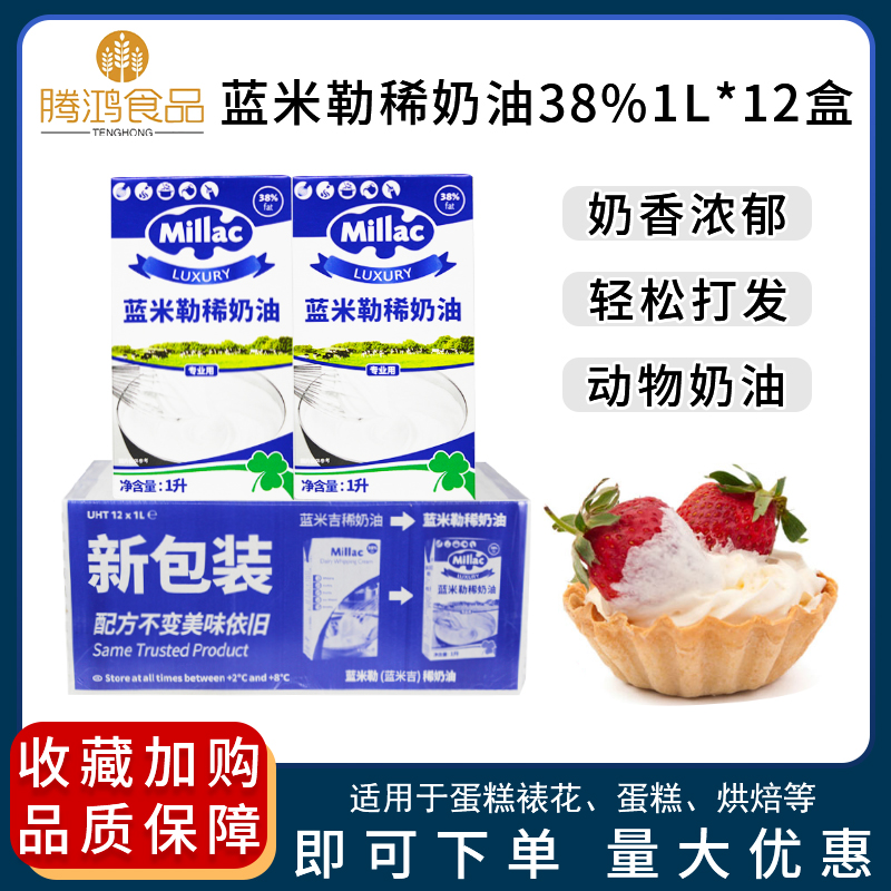 Blue Windmill Light Milk Oil UK Blue Miller Import Animality Rare Cream Household Cake Baking Raw Material 1L Clothing