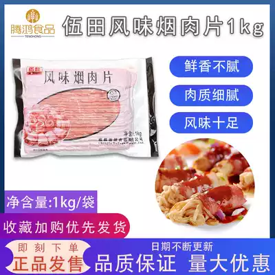 Wutian bacon slices Bacon meat Affordable hotel bacon slices Breakfast onion cake Pizza hot pot 1kg