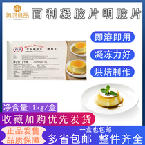 BAKING ingredients Baili GEL TABLETS GELATIN tablets Gili Ding tablets Fish film 100G MOUSSE cake pudding jelly