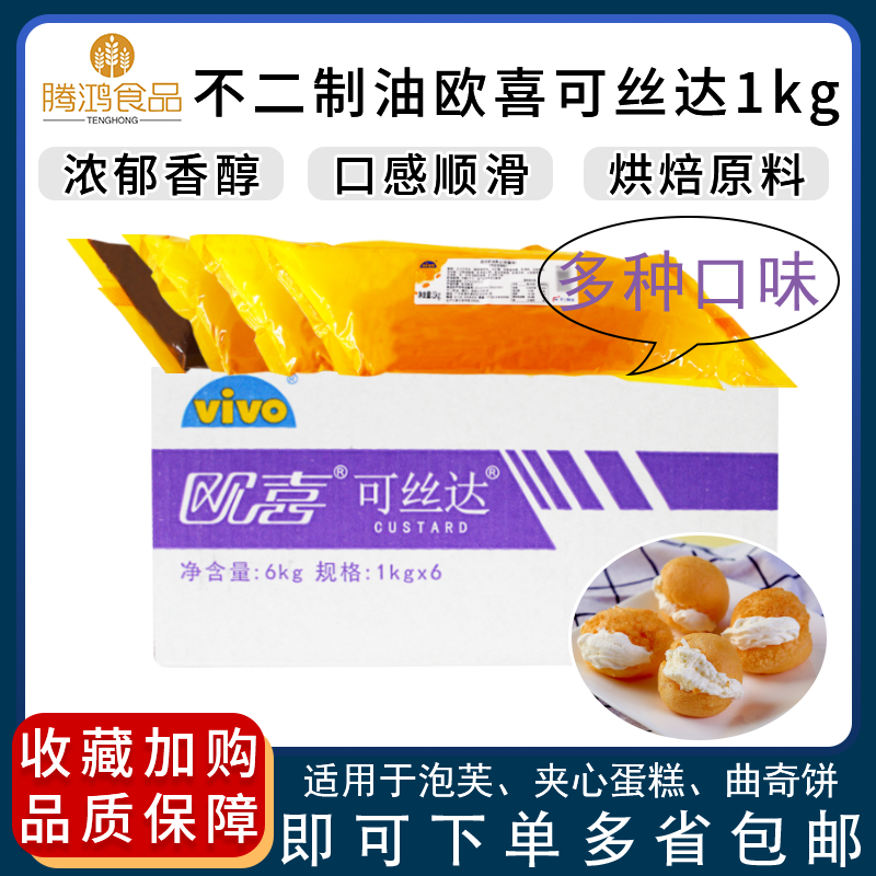 No-two-made Oil Euro-Heineable Sanda filling West Point cream sandwich cheese Taste Chocolate Yogurt Taste Baking 1KG