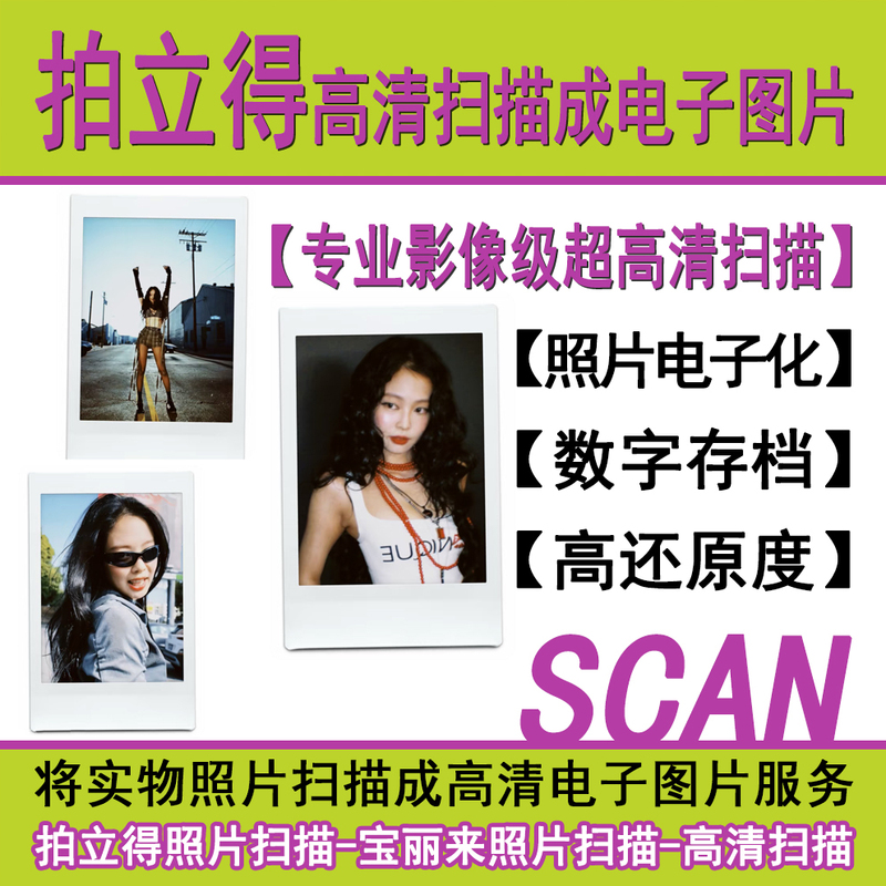 Instant Photo Scanning Polaroid Photo Scanning Instant Photo Scanning into Digital Images Service