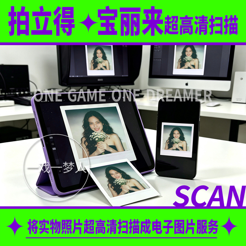 Ultra-High-Definition Scanning of Polaroid Photos. Polaroid Photos with Borders Can Be Scanned into High-Resolution Digital Images