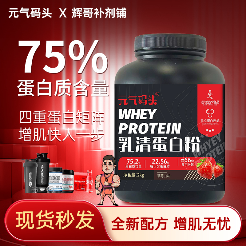 Yuanqi Wharf 4.4 Lbs Whey Protein Powder Four-Fold Matrix Whey Fitness Muscle Gaining Powder for Men and Women