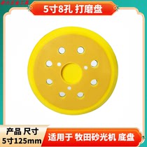 5-inch 8-hole 3-eye car beauty polishing disc suitable for Makita Makita sander chassis self-adhesive flocking sandpaper