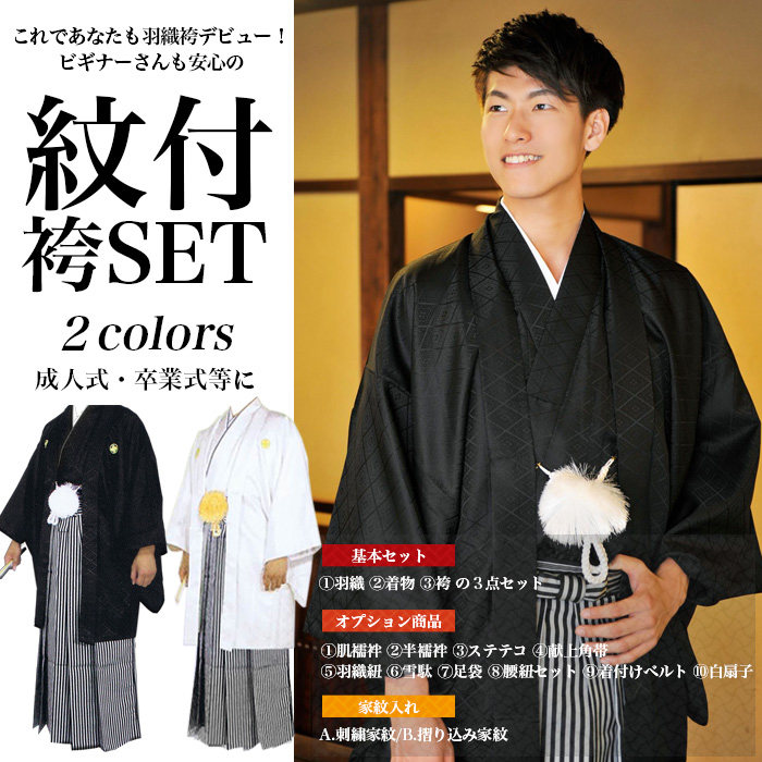 日本代購男款正裝禮服和服羽織袴3件套婚禮成人畢業典禮和風紳士