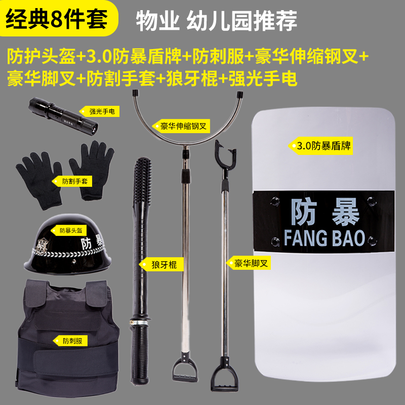 School Property Security Eight pieces of Bang-proof Helmet Shield anti-riot steel fork Security Outdoor Equipment