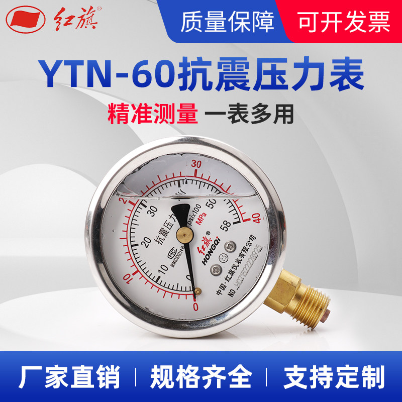 Red flag meter shock-proof pressure gauge YTN-60 hydraulic meter shockproof and shock resistant 0-1 6MPA oil pressure hydraulic pressure gauge-Taobao