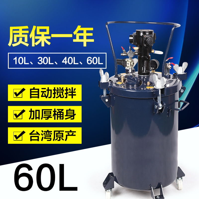 Original Taiwan 10 20 30 40 60 liters pneumatic water storage pressure bucket Automatic mixing bucket Paint mixing bucket pressure filling
