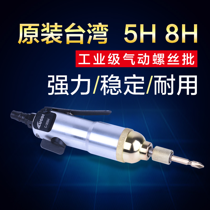 Original installation Taiwan Rodi Pneumatic screwdrivers Industrial grade pneumatic screwdrivers 5H gas batch powerful pneumatic screwdrivers screwdriver pneumatic screwdrivers