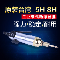 Originally installed Taiwan Rodi Wind Batch Industrial Class Pneumatic screwdriver 5H Gas batch powerful pneumatic screwdriver with pneumatic screwdriver