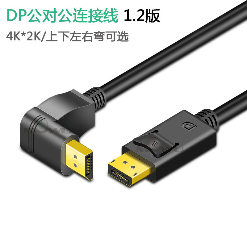dp line public to public up and down left and right elbow 4K display displayport computer host data connection line