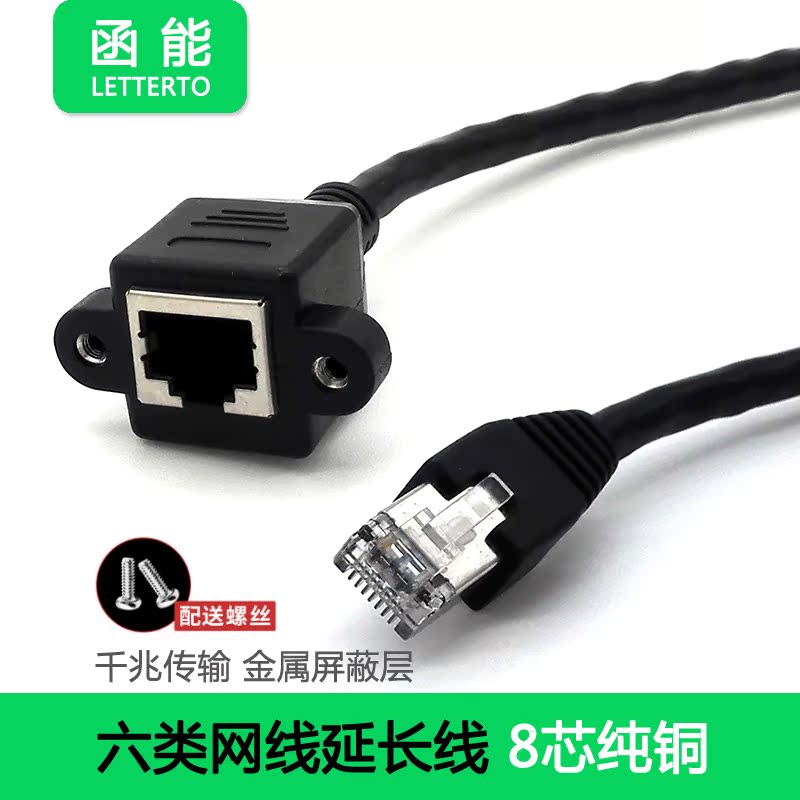 Class 6 network cable RJ45 network network cable extension cable with screw hole fixed male female 0 6 1 1 5 2 3 meters