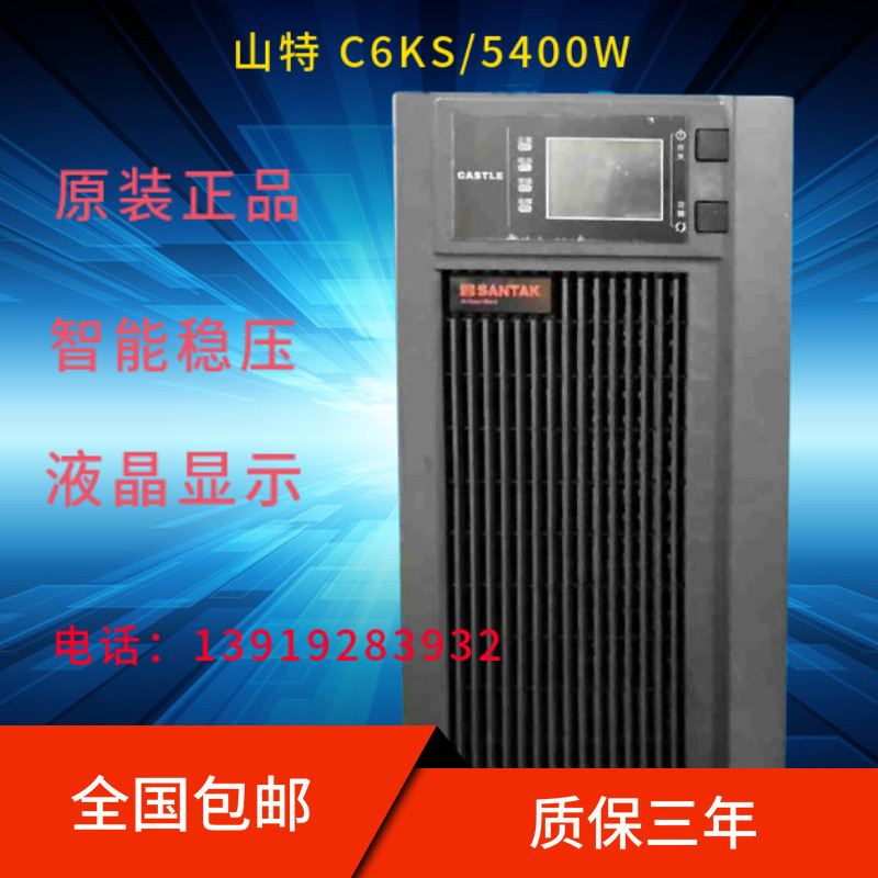 Sand UPS uninterrupted power supply C6KS 5400W long - lasting delay for small and medium - sized network room server