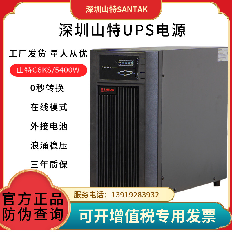 Shenzhen Mountain Special UPS Power Supply C6KS External Battery Mountain Special UPS Uninterrupted Power 6KVA Online Long-lasting Time-lapse