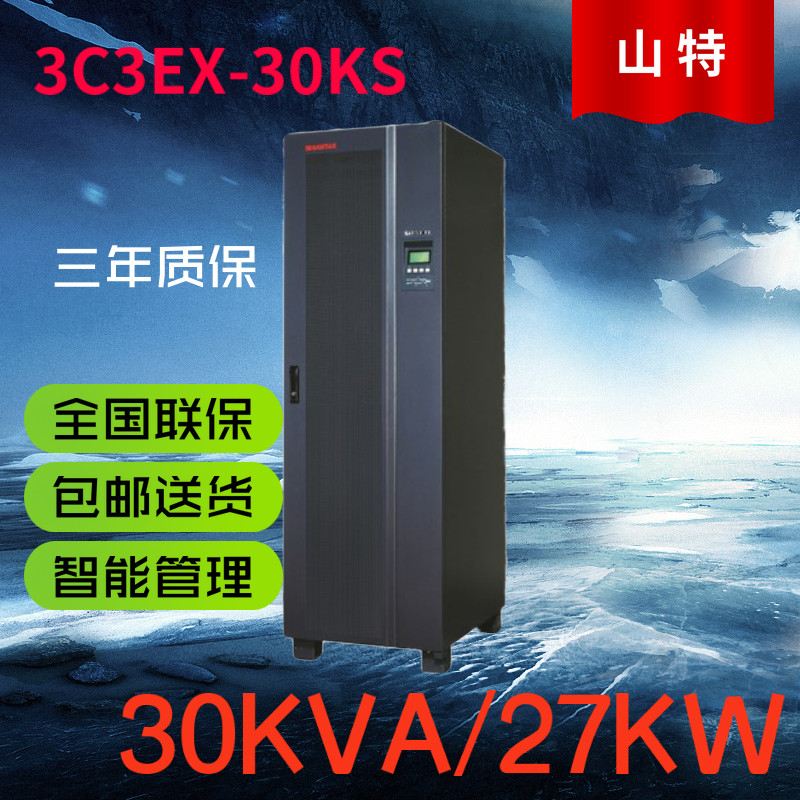Shante 3C3-30KS UPS uninterruptible power supply 30KVA load 27KW three in three out high frequency machine