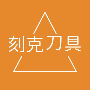 刻克精戈工具