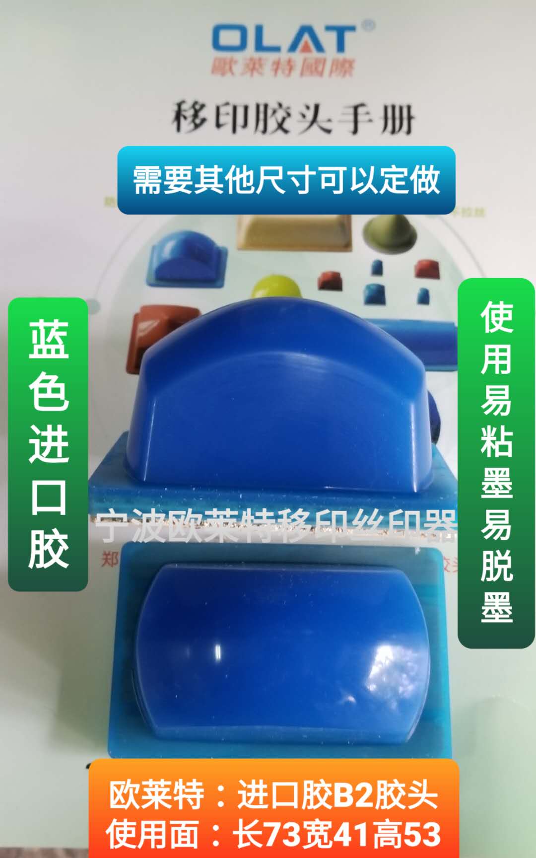 Transfer printing glue head silicone head B2 glue head set to make various shapes rectangular rubber head imported glue head ink