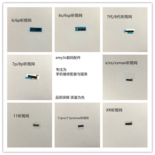 Suitable for Apple 6 6s 6sp 7 Generation 7p 8 Generation 8p xr 11 11pro Receiver Mesh X Dust Mesh Hood