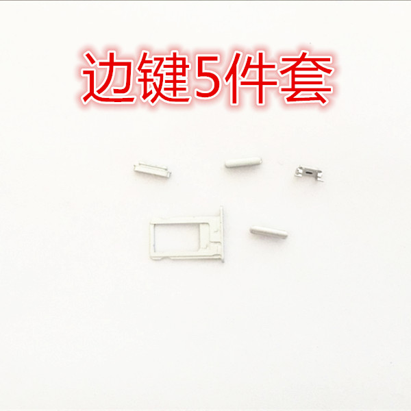 Suitable for iphone5 5S 6 generation 6S side key Apple 5 generation volume key 5s side key boot key shake suit