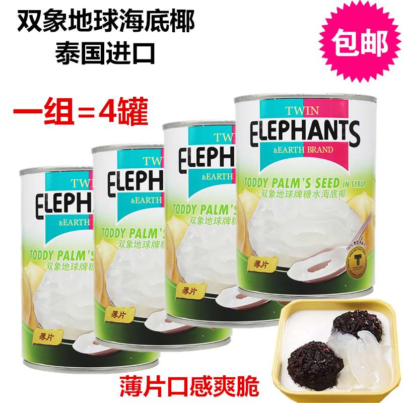 Thai imports Double Elephant Earth Plates Seabed Coconut 565g * 4 cans of sugar water Baiyutan dessert