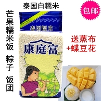 Kangtingfu Thai white glutinous rice coconut milk mango sticky rice rice dumplings snake tooth white glutinous rice long grain glutinous rice 2kg
