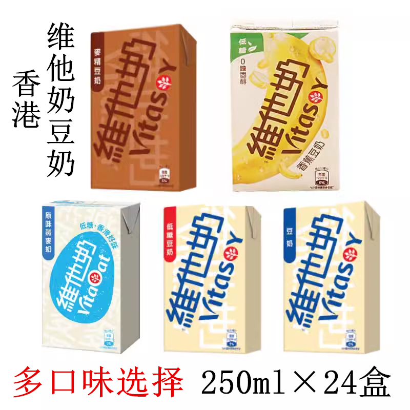 Hong Kong Imported Beverage Vitasoy Oat Milk Low-Sugar Malted Red Bean Chocolate Okinawa Purple Sweet Potato Soy Milk Hong Kong Version Hong Kong Imported Beverage Vitasoy Oat Milk Low-Sugar Malted Red Bean Chocolate Okinawa Purple Sweet Potato Soy Milk Hong Kong Version