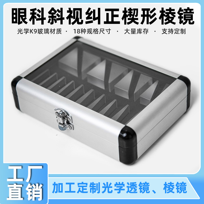 Ophthalmic Strabismus Prism Correction Wedge Prism Block Prism Optical Glass Eighteen-Piece Set Combination Prism