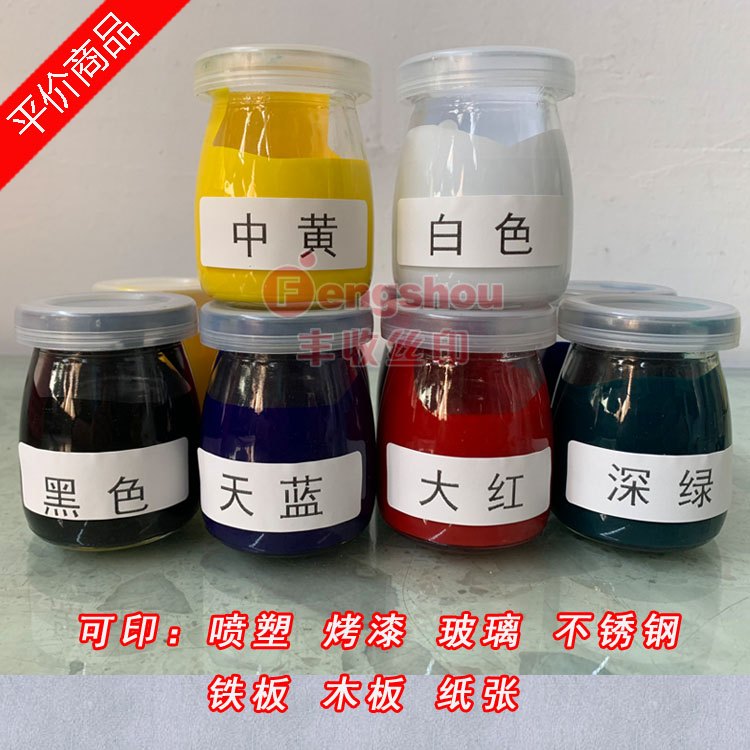 Silk screen printing ink glass metal spray paint surface baking paint surface spray ink chassis ink paper ink PVC