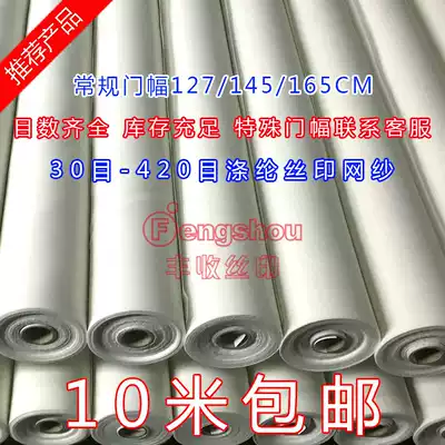 Screen printing Mesh mesh Polyester fiber plate making printing mesh Ink screen mesh filter 30 mesh-420 mesh 10 meters