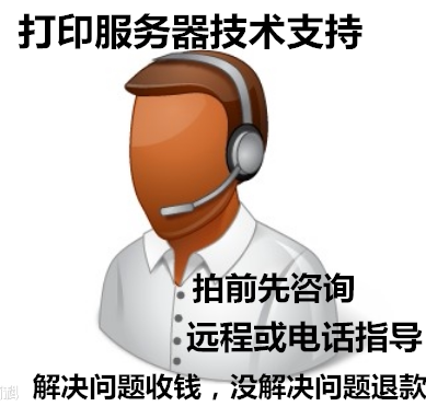 Fixed network D-LINK1000U 1008MFP network print server installation technical guidance support service