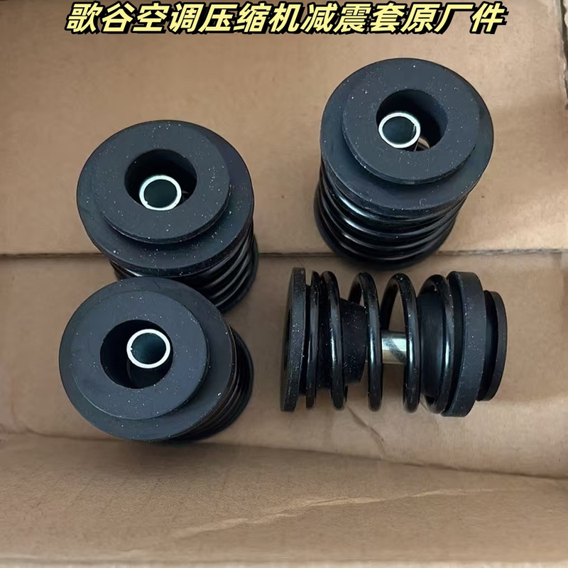 Gegu Air Conditioner Compressor Shock Absorber Sleeve Accessories Original Parts Shipped from the Factory Gegu Air Conditioner Compressor Shock Absorber Sleeve Accessories Original Parts Shipped from the Factory
