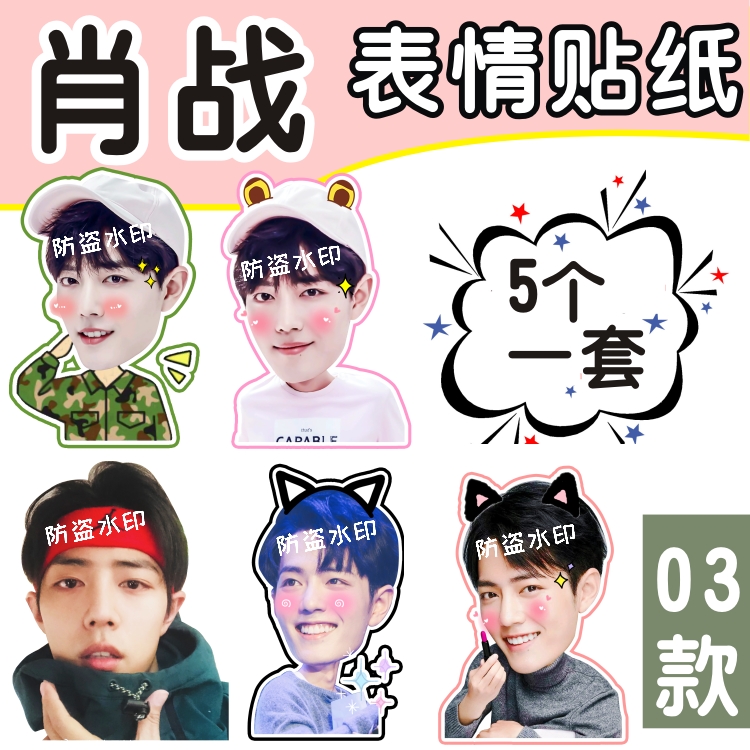 Xiao Zhan Zhan Zhan big head cute emoji sticker mobile phone suitcase computer waterproof sticker