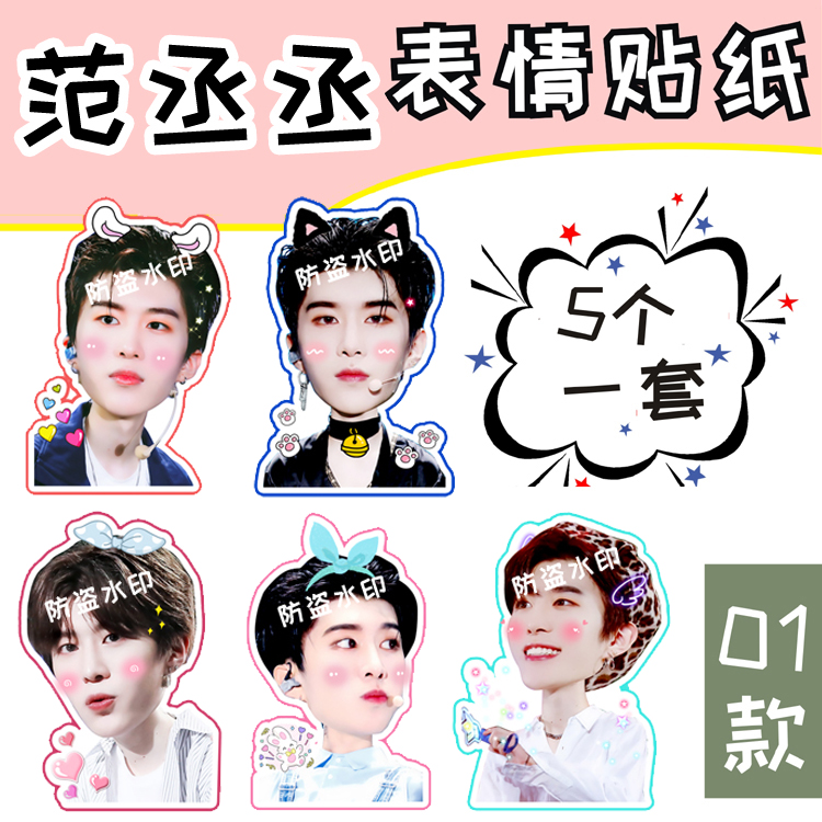 Fan Chengcheng Fu Xixi stickers mobile phone account matte stickers around the aids around custom-made