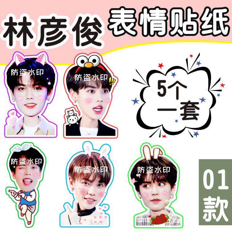 Lin Yanjun big head sticker mobile phone account frosted sticker concert should be around custom vibrato with the same paragraph