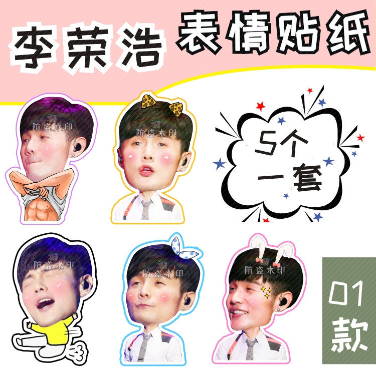 Li Ronghao years are less promising for concert waterproof mobile phone hand ledger suitcases stickers should be customized with the same