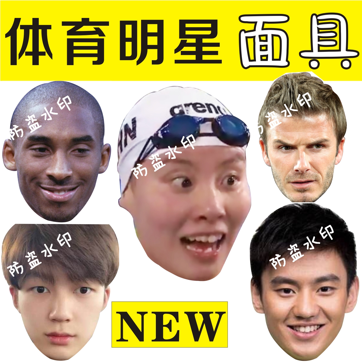 Liu Xiang, Dong Dali, Fu Yuanhui, Zhang Jike, Ning Zetao, funny masks, custom-made live masks