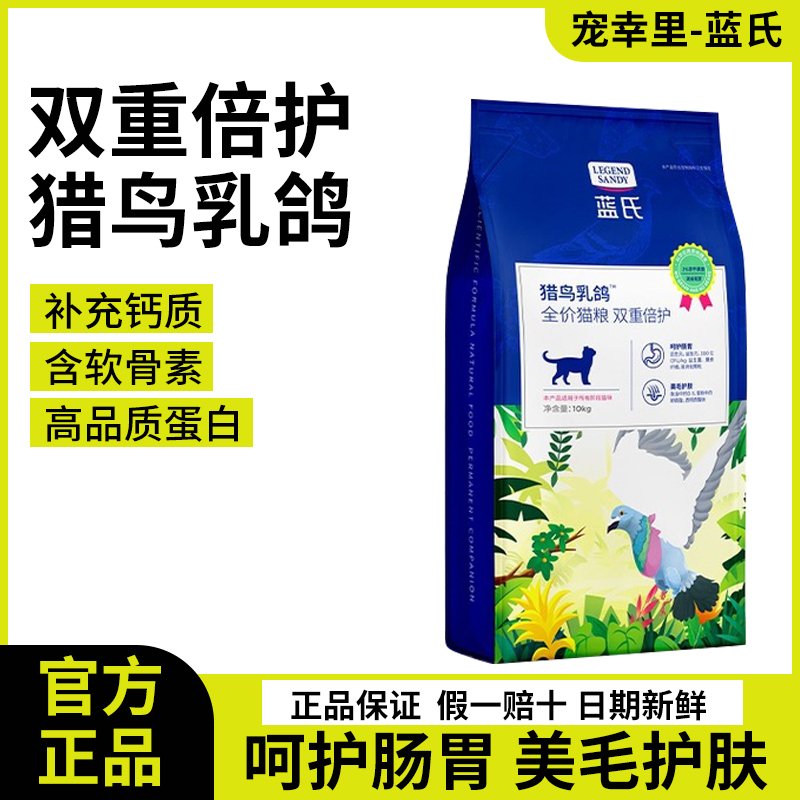Lang's Cat Food Hunting Bird Squab Raw Bone and Meat Freeze-Dried Cat Food for Young Cats General Food Flagship Store Official Authentic 10kg