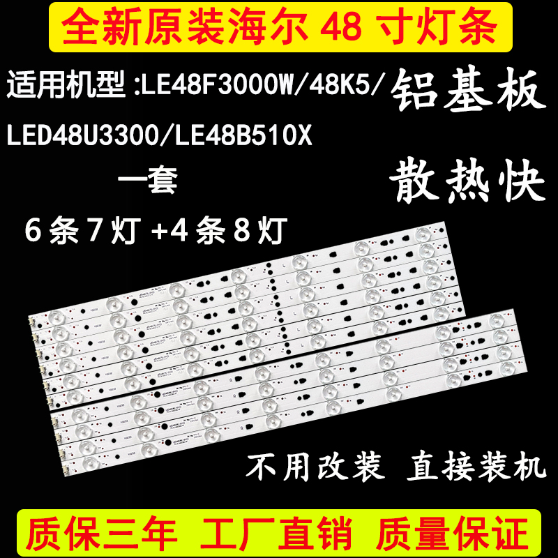 Brand new original installed Haier LE48F3000W LED48U3300 48K5 LE48B510X LE48B510X backlit light strip