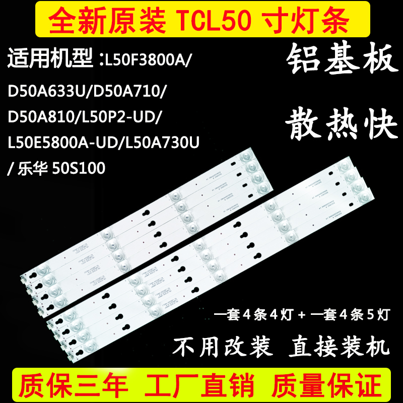 TCL D50A810 D50A630U D50A630U L50P2-UD L50F3800A L50F3800A TV Light Bar