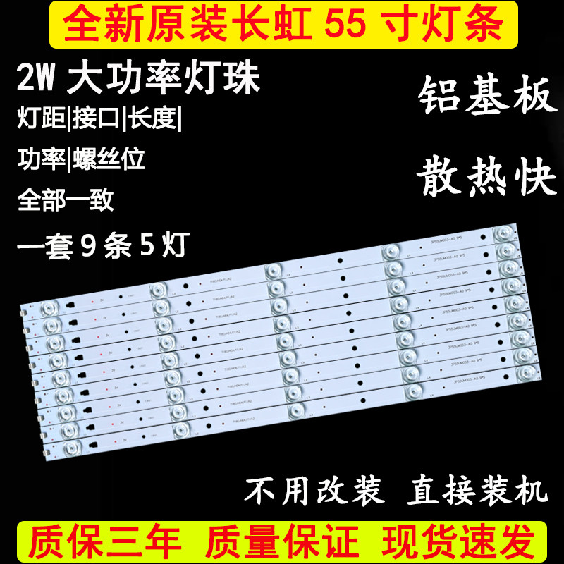 Original dress Changhong 55A5U 55D2P TV liquid crystal light strip matching screen LC546PU2 light strip 3P55UM002 A3
