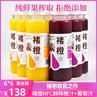 褚橙 Флагманский магазин напитков Chu Orange NFC свежевыжатый апельсиновый сок виноградный сок чистый фруктовый сок 245 мл10 бутылки