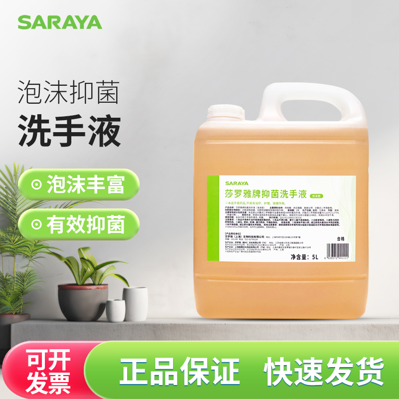Japan's Saraya Foam Antibacterial Hand Sanitizer 5L Fragrance-Free Effective Cleaning and Antibacterial for Home and Office Use