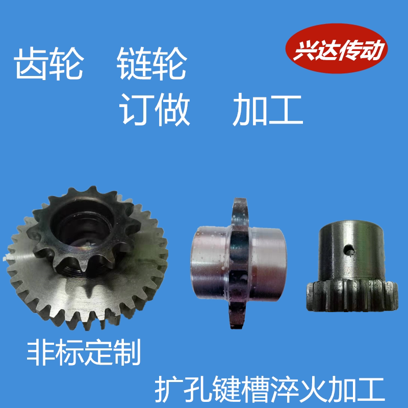 Gear Sprockets Non-Punctuers Custom Reaming Pull Groove Quench Machining