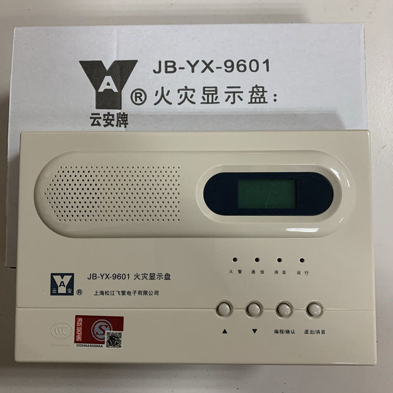 Shanghai Songjiang Yunan layer display JB-YX-9601 252A 252 LCD Han display fire display plate