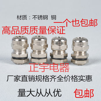 Metal cable waterproof copper nickel-plated joints