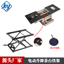 Multifunctional smart furniture electric lifting tea table iron frame Kungfu coffee table lifting hardware bracket automatic flip plate