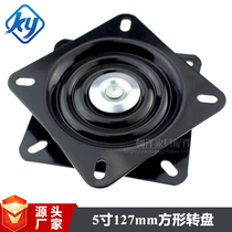 5 Inch Full Bead Bearing Bar Chair Swivel Chair Universal Turntable Square Iron Turntable Sofa TV Computer Desk Base Hardware