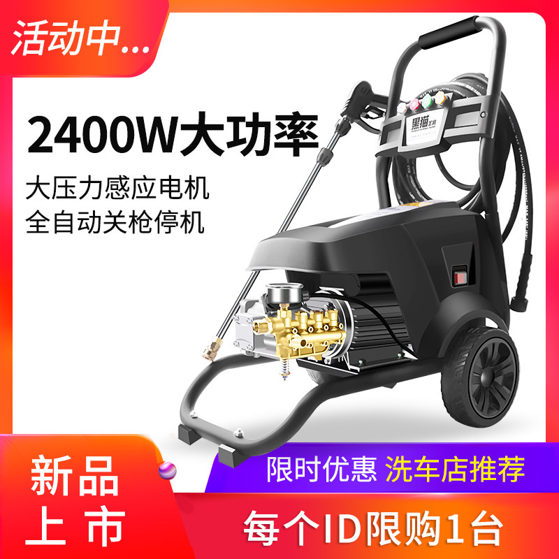 Black Cat Shenggeneral high-power commercial car washing machine large car wash shop high-pressure water gun cleaning machine car washing artifact 220V